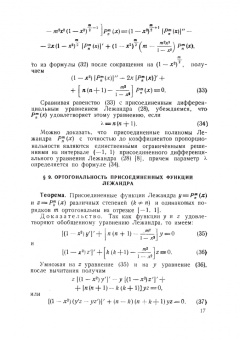 Борис Демидович: Математические основы квантовой механики. Учебное пособие для вузов