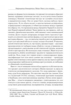 Майкл Манн: Темная сторона демократии