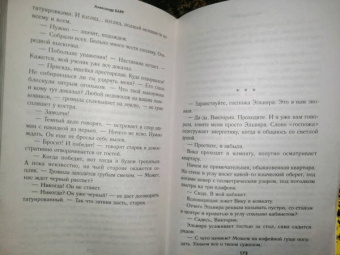 Александр Барр: Черный дневник