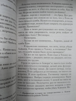 Содзи Симада: Токийский Зодиак