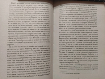 Анри Труайя: Горький