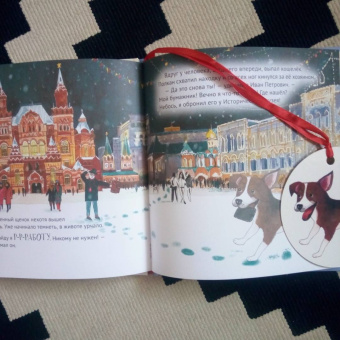 Кристина Кретова: Приключения щенка на Красной площади. Полезные сказки