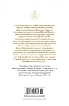 Фредерик Марриет: Корабль-призрак