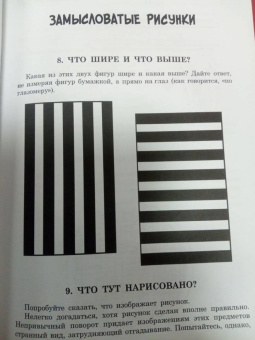 Яков Перельман: Ящик загадок и фокусов