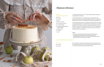 Ляна Коржакова: Ещё кусочек? Надежная база, авторские торты и восхитительный декор