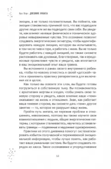 Ора Норт: Дневник эмпата, или Как справиться с эмоциональными перегрузками, исследовать свое теневое «Я»
