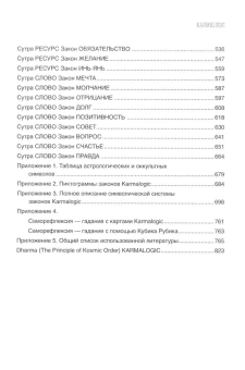 Ситников Алексей Петрович: KARMALOGIC+KARMACOACH - Проект Ситникова. В 2-х томах