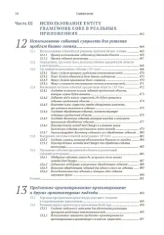 Джон Смит: Entity Framework Core в действии