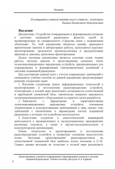 Владимир Карякин: Проектирование устройств генерирования и формирования сигналов в системах подвижной радиосвязи
