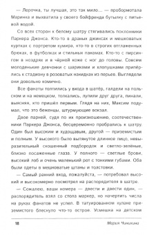 Мария Чинихина: Жёлтый парашют