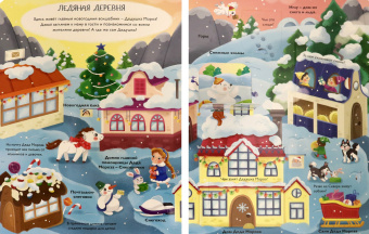 Новогодние чудеса. Книжка с окошками