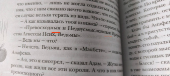 Пратчетт, Гейман: Благие знамения