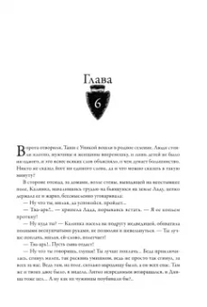 Святослав Логинов: Черный смерч