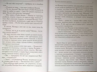 Ирина Лазаренко: Клятва золотого дракона