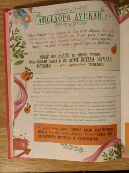 Ирина Зартайская: Девочки, которые изменили мир