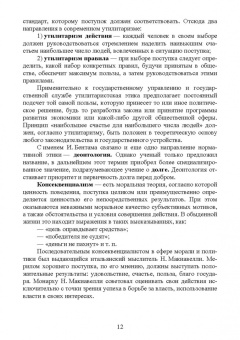 Овсянникова, Бочарников: Этика государственной службы и государственного служащего. Учебное пособие