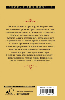 Александр Твардовский: Василий Теркин