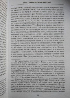 Джон Дрейер: История астрономии. Великие открытия с древности до Средневековья