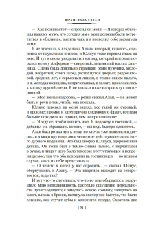 Франсуаза Саган: Неясный профиль. Недвижная гроза. Шелковые глаза. Слезинки в красном вине