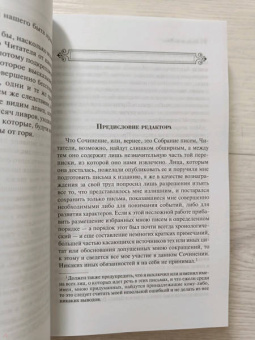 Шодерло Лакло: Опасные связи