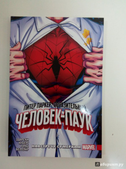 Чип Здарски: Питер Паркер. Поразительный Человек-Паук. Том 1. Навстречу сумеркам