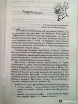 Владимир Хлебников: Восточные сладости