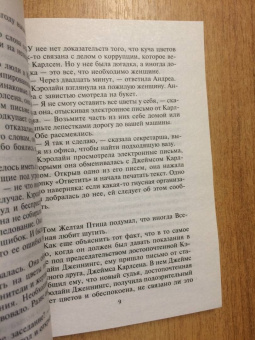 Сара Андерсон: Уик-энд феерической страсти