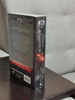 Куанг, Бигл, Суэнвик: Книга драконов