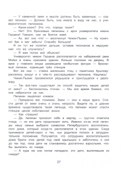 Юлия Иванова: Чижик-Пыжик и побег из Летнего сада