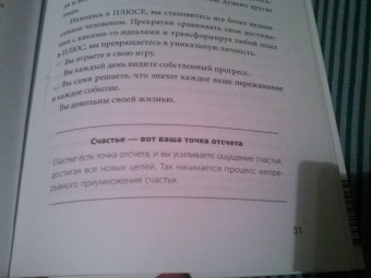 Салливан, Харди: В минусе или в плюсе. Руководство по достижению счастья, уверенности в себе и успеха