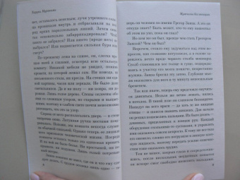 Харуки Мураками: Мужчины без женщин