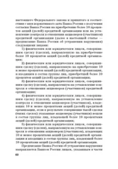 Виктор Шестак: Ответственность за преступления в сфере экономической деятельности. Хрестоматия. Том 1