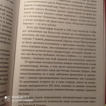 Ларс Браунворт: Краткая история крестовых походов