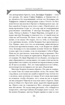 Чарльз Паллисер: Квинканкс. В 2 томах. Том 2