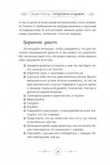 Астрея Тейлор: Интуитивное колдовство. Как услышать внутренний голос и усовершенствовать свое ремесло