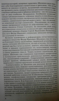 Виталий Дмитриевский: Шаляпин