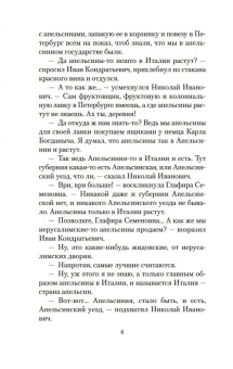 Николай Лейкин: Наши за границей. Где апельсины зреют