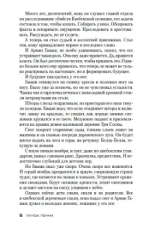 Луиза Пенни: Час расплаты