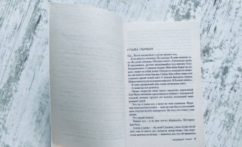Франк Тилье: Медовый траур