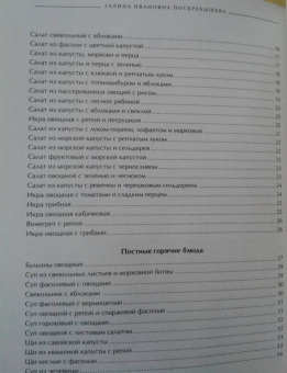 Галина Поскребышева: Энциклопедия православной кухни