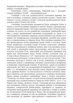 Соловьев, Лукаш: История архитектуры и строительства. Учебник