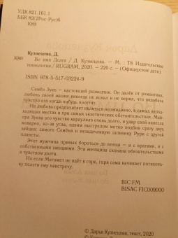 Дарья Кузнецова: Во имя Долга