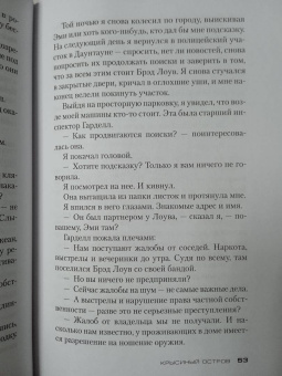 Ю Несбё: Крысиный остров и другие истории