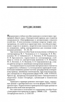 Алексей Епифанов: Основы электропривода. Учебное пособие