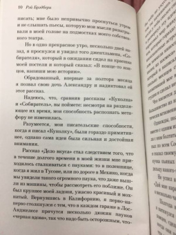 Рэй Брэдбери: Кошкина пижама