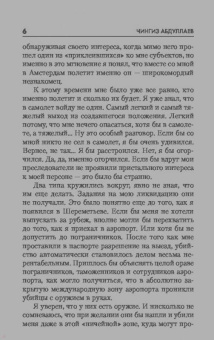 Чингиз Абдуллаев: Идеальная мишень