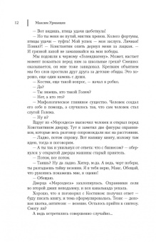 Максим Урманцев: Кто играет в кости со Вселенной?