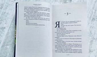 Сильвен Прюдом: По дорогам