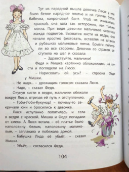 Виткович, Ягдфельд: Сказки нашей улицы