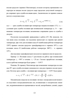 Александр Серебряков: Техническая диагностика подвижного состава. Контроль главной изоляции тяговых электродвигателей